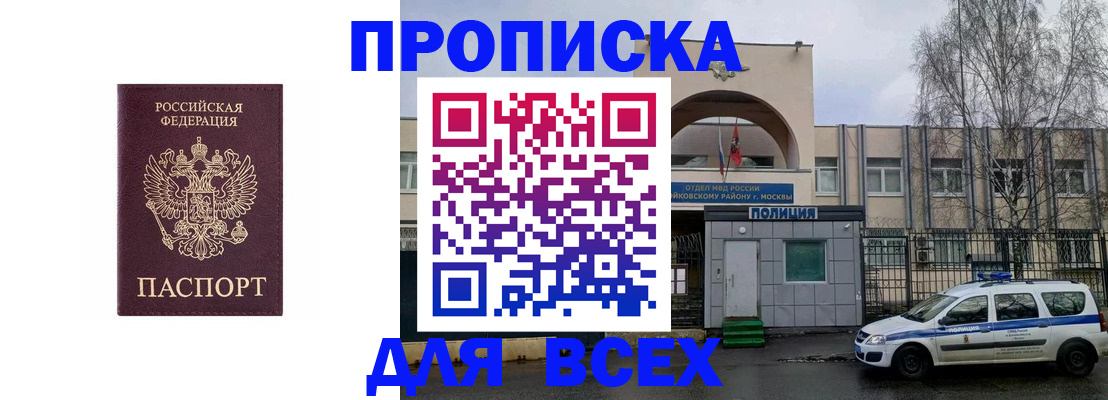 временная прописка в Орловской области