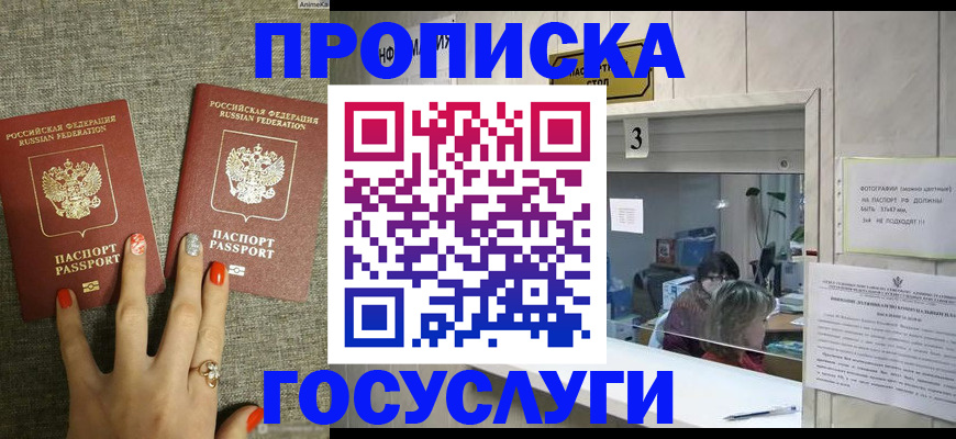 временная прописка в Орловской области